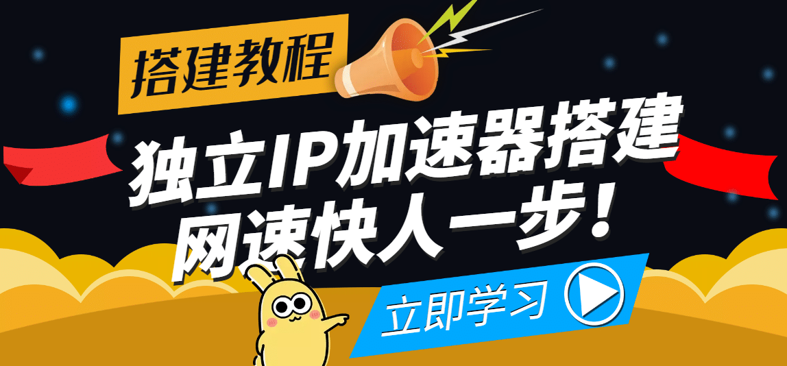 【独立IP搭建教程】SOCK5-IP搭建制作详细流程,散人工作室必备技能